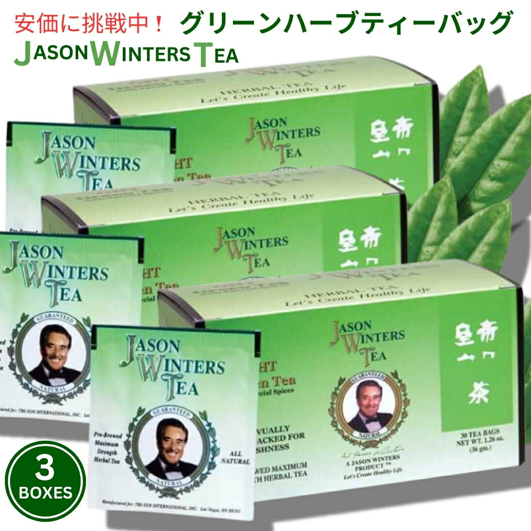 【お得3箱セット】ジェイソンウィンターズティー ティーバッグ グリーンティー合計90袋 Jason Winters Green Herbal Tea Bags 90bags 1