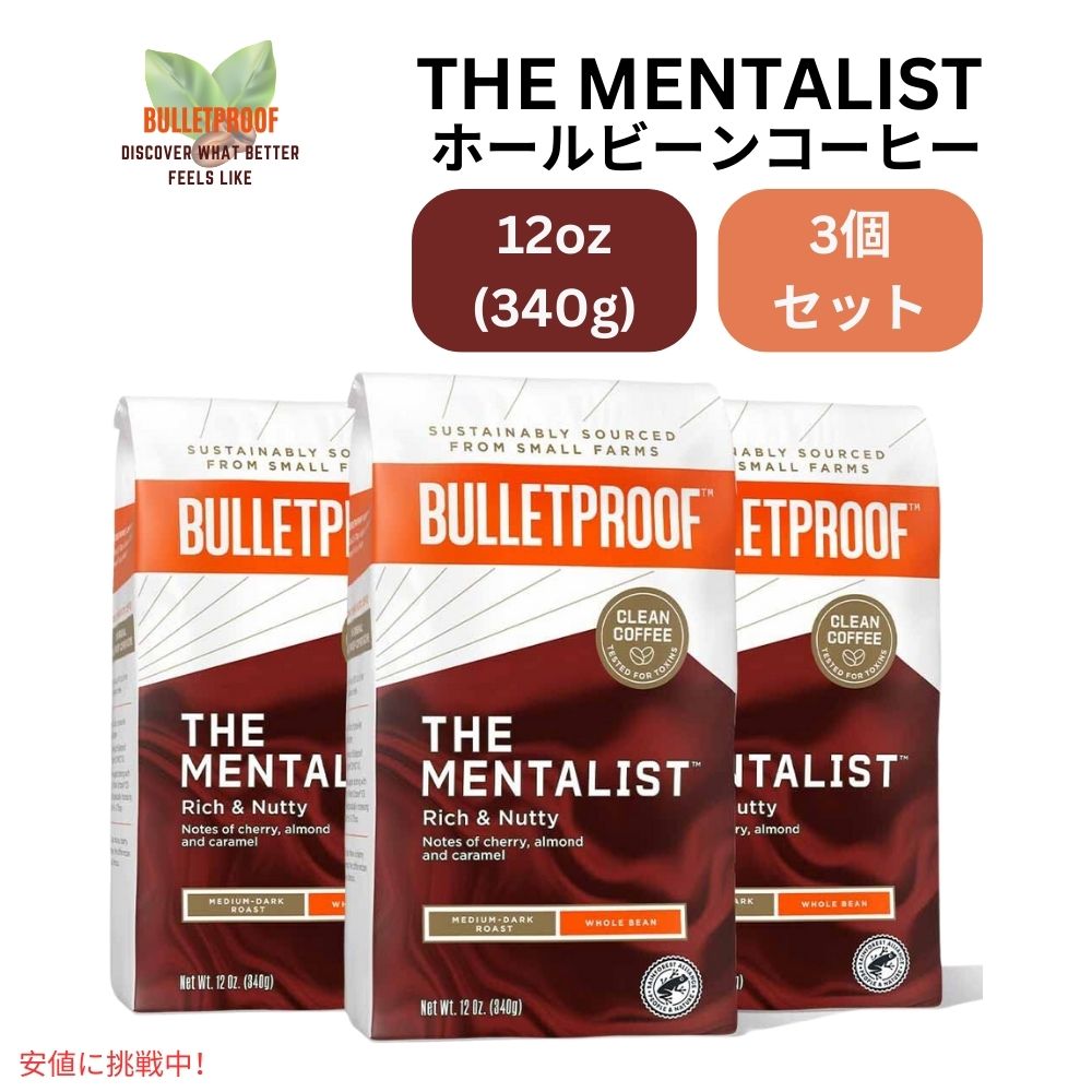 ブレットプルーフ メンタリスト ミディアムダークロースト ホールビーンコーヒー 3本入り Bulletproof Mentalist Medium Dark Roast Whole Bean Coffee 12oz 1