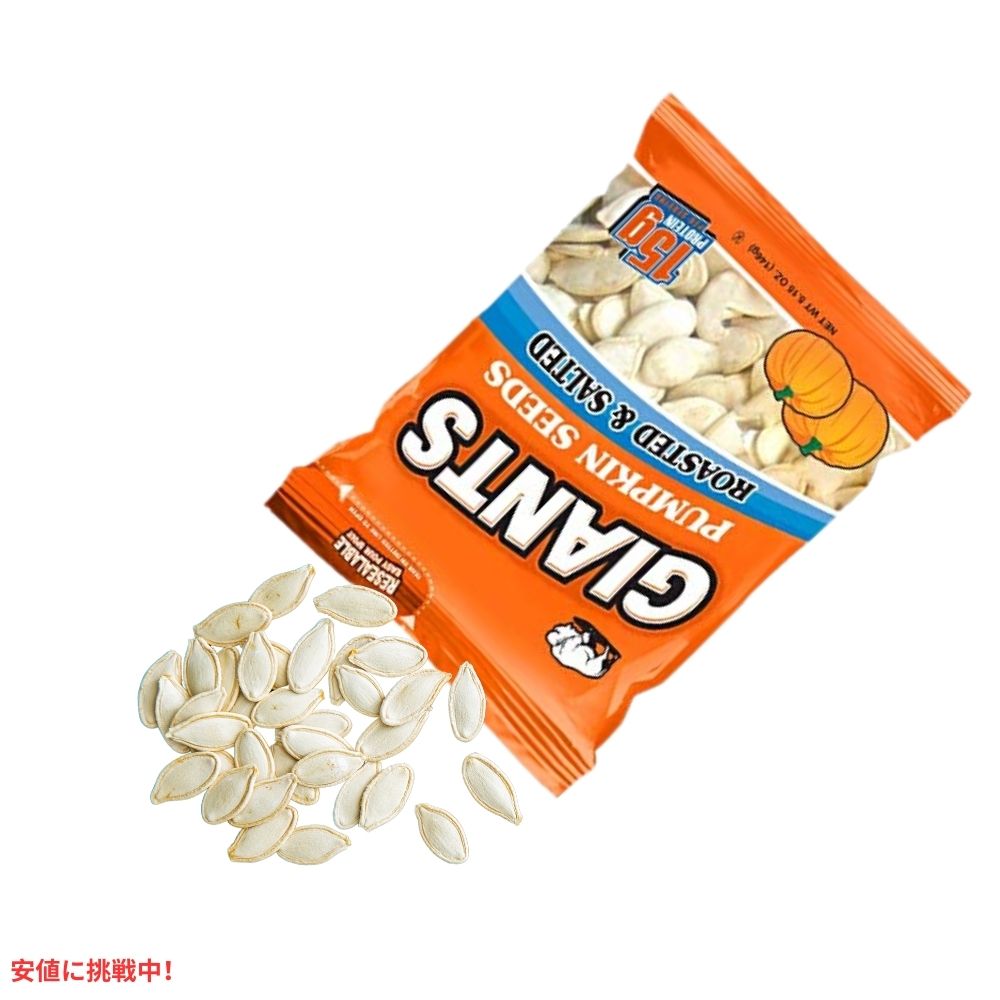 【12個セット】Giants Pumpkin Seed ジャイアント ソールティド・パンプキン・シーズ カボチャの種の塩漬け Roasted and Salted 146g 6