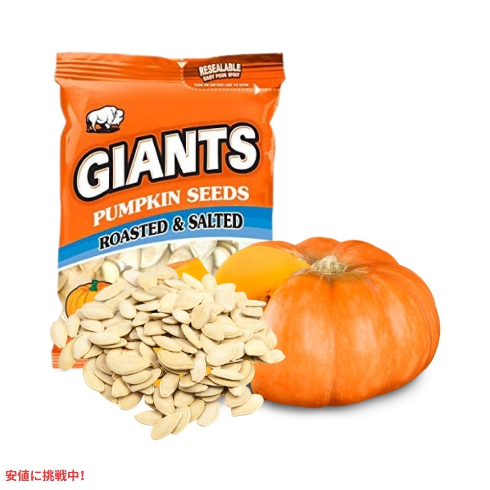 【12個セット】Giants Pumpkin Seed ジャイアント ソールティド・パンプキン・シーズ カボチャの種の塩漬け Roasted and Salted 146g 7