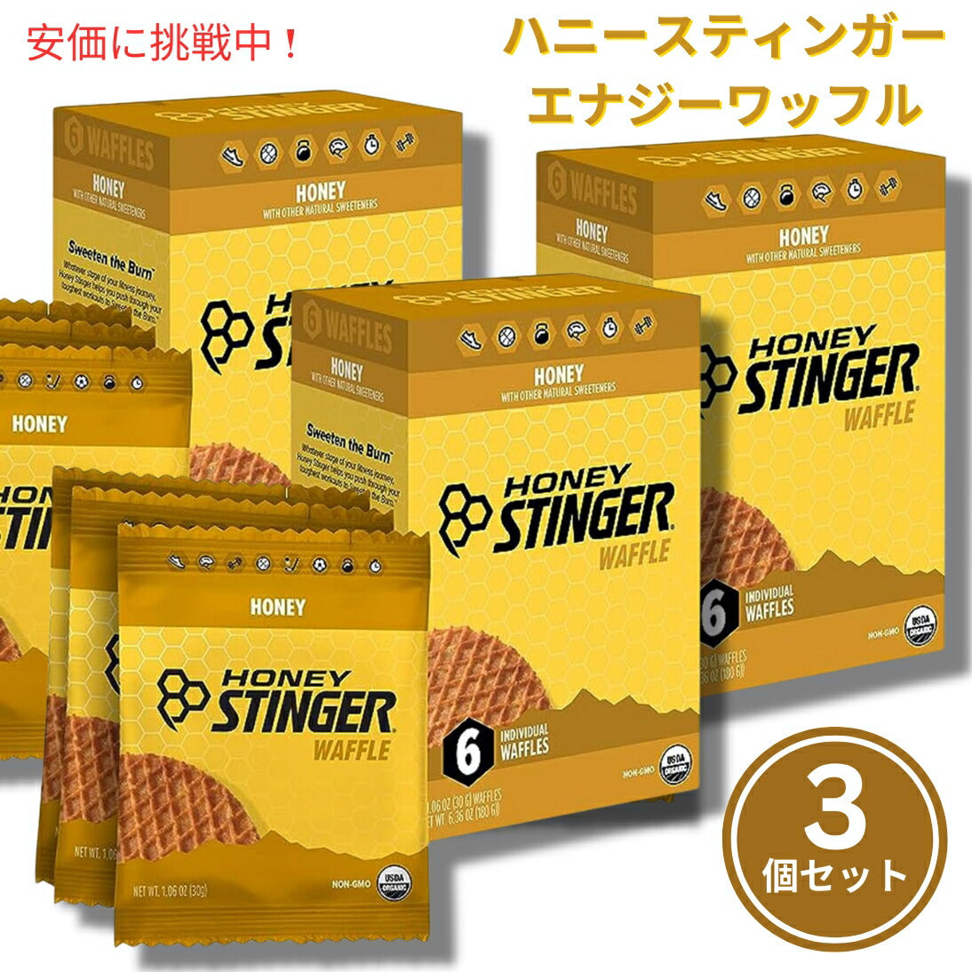 【3個セット】ハニースティンガー ワッフル ハニー Honey Stinger Organic Snack Waffle Honey 6ct/box 1