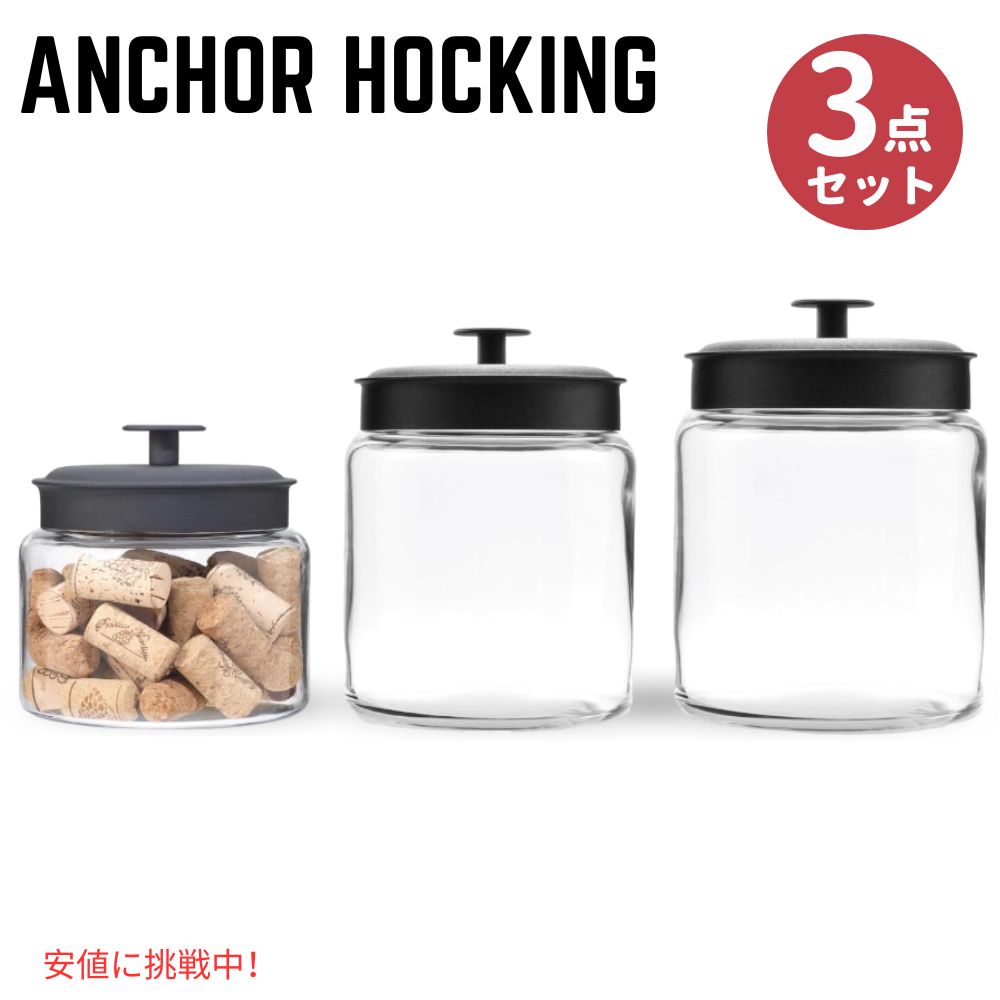 アンカーホッキング モンタナ・ガラス・ジャー  Anchor Hocking  Fresh Seal Lids Canister Set Black Metal 3Piece Set 1