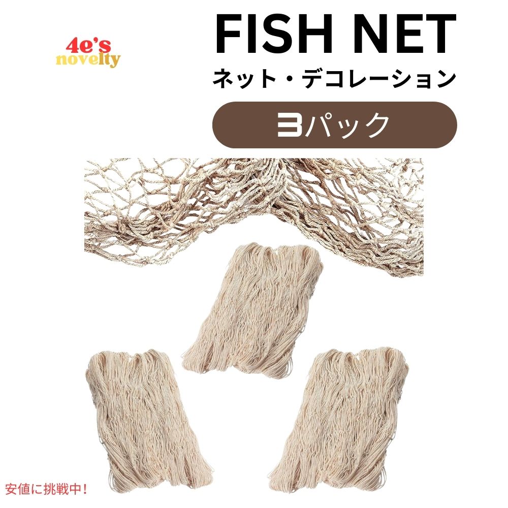 4E'sノベルティ ナチュラルコットン デコレーション フィッシュネット 3パック パーティ 4E's Novelty Natural Cotton Fishnet Decor 3 Pack 1