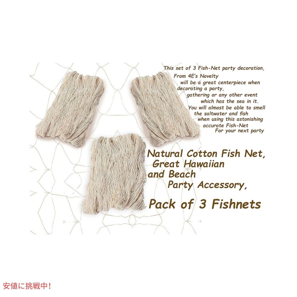 4E'sノベルティ ナチュラルコットン デコレーション フィッシュネット 3パック パーティ 4E's Novelty Natural Cotton Fishnet Decor 3 Pack 7