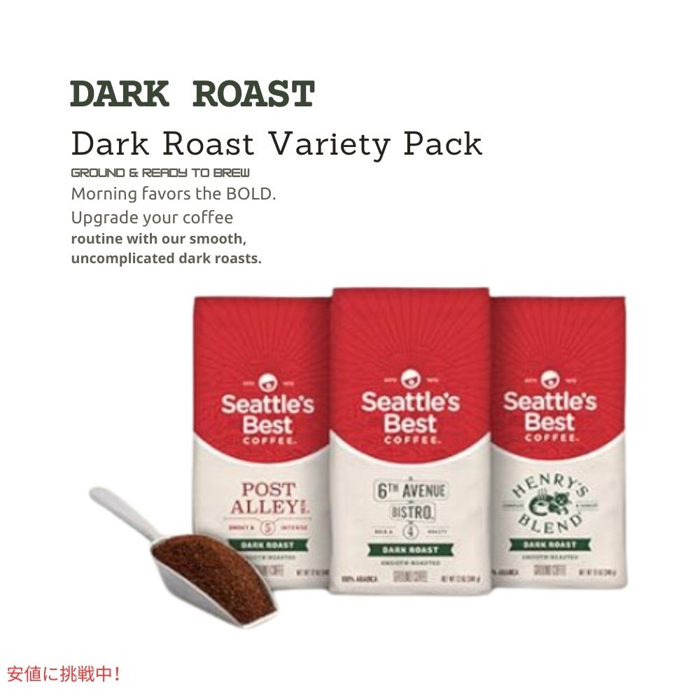 シアトルズベストコーヒー Seattles Best Coffee ダークロースト バラエティパック 12oz x 3袋入り 挽き豆 粉 Dark Roast  Variety Pack Gound pack of 3 7
