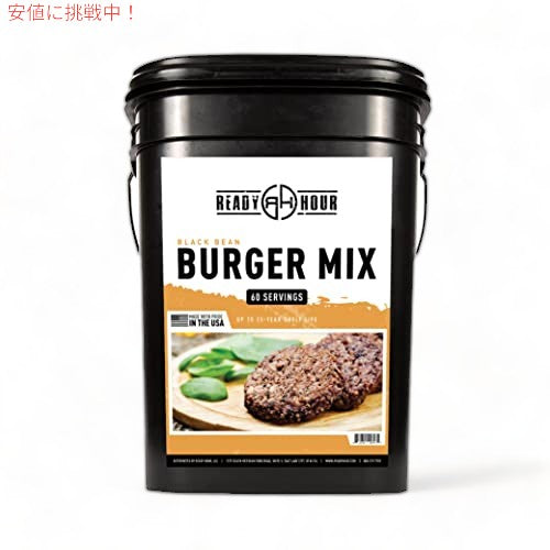Ready Hour、ブラックビーンバーガーミックス 賞味期限25年 60食分 1