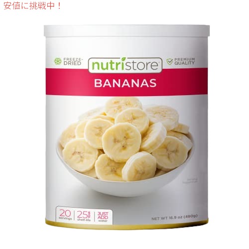 ニュートリストア フリーズドライバナナ 20食分 25年の貯蔵寿命 驚くべき味 ヘルシースナック 備蓄 いざというときの備えに 1