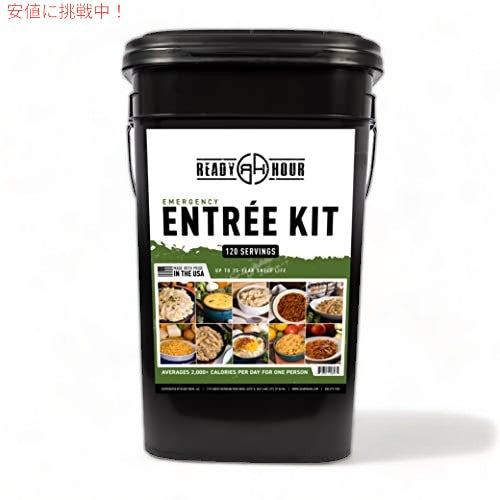 Ready Hour 非常食 メインディッシュ 賞味期限25年、ポータブル、耐久性に優れた耐水容器、120食分 1
