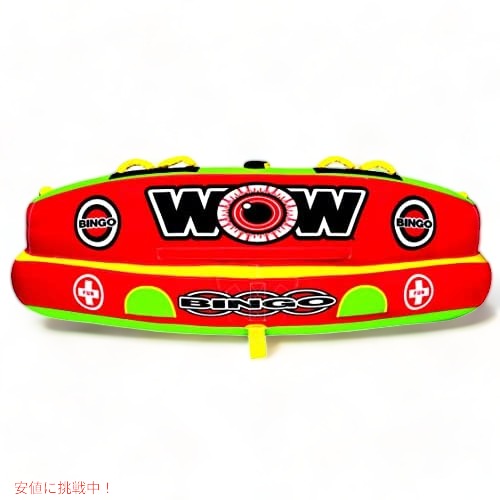 WOW Sports (ワオスポーツ） World of Watersportsビンゴインフレータブル牽引可能チューブ 2