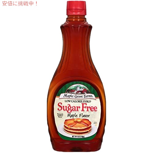 メープルグローブファーム Maple Grove Farms Syrup シロップ シュガーフリー 710ml Sugar Free 24oz 1