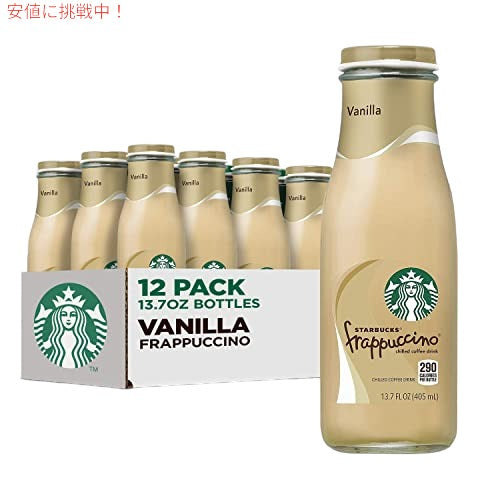 スターバックス フラペチーノ コーヒー ドリンク、バニラ、13.7 オンス (12 個パック) 1