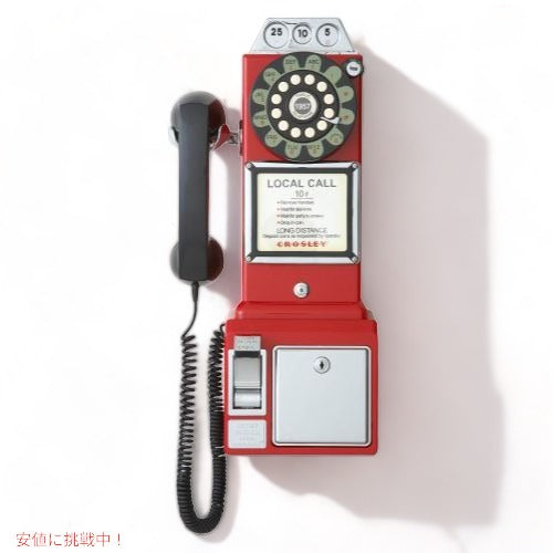 Crosley CR56-RE 1950's Payphone with Push Button Technology, Red  1950年代 公衆電話モデル レッド 壁掛け式 電話 3
