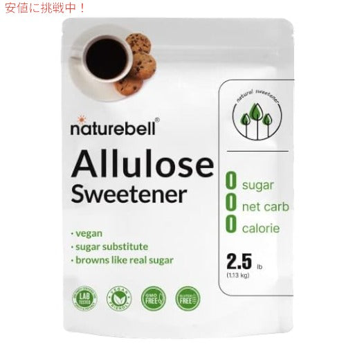 NatureBell アルロース甘味料、2.5 ポンド ケトジェニック＆ビーフレンドリー 1