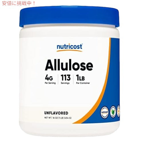 アルロース 454g Nutricost アルロース甘味料 (1 ポンド) - ケトシュガー、カロリー 0 2