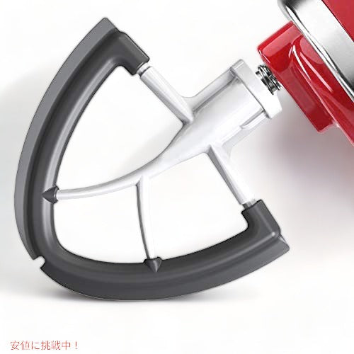 スタンドミキサーエッジビーター COFUN KitchenAid キッチンエイド対応 アメリカーナがお届け! 1