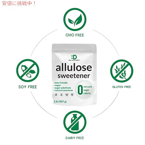 DEAL SUPPLEMENT アルロース甘味料 2 ポンド 天然砂糖の代替品、カロリーゼロ 3