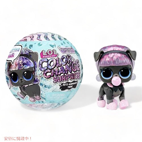 L.O.L Surprise LOL サプライズ  グリッター カラーチェンジ ペット 5つのサプライズ付き 1
