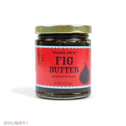 Trader Joe's トレーダージョーズ イチジクバター FIG BUTTER 312g 1