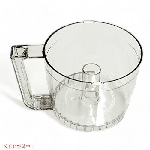 クイジナート フードプロセッサー用ボール Cuisinart 0.7L(24oz) アメリカーナがお届け! 1