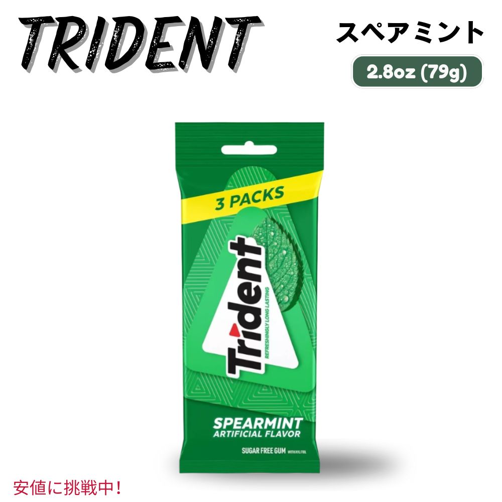 Trident トライデント Spearmint Sugar Free Gum スペアミント 無糖 ガム  3パック入り（1パック 14個包装入り） 1