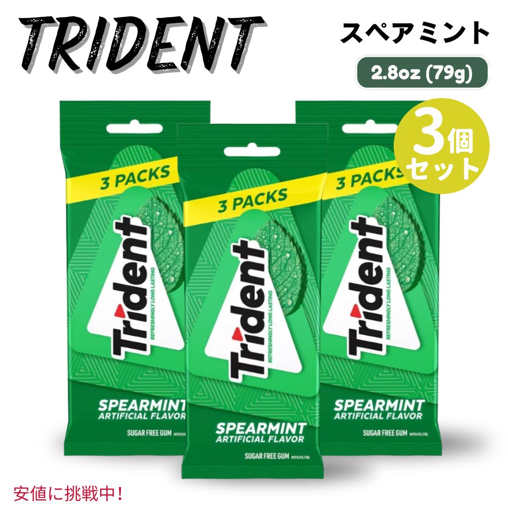 3個セット Trident トライデント Spearmint Sugar Free Gum スペアミント 無糖 ガム  3パック入り x 3個（1パック 14個包装入り） 1
