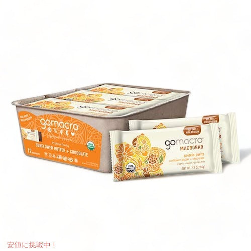 GoMacro Organic Vegan Protein Bars 12 Count / ゴーマクロ オーガニック プロテインバー ヴィーガン 12個入り [サンフラワーバター+チョコレート] 1