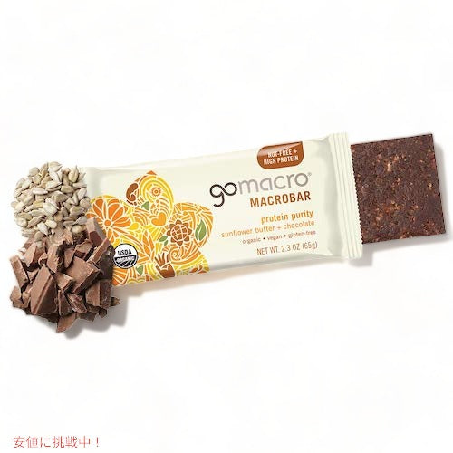 GoMacro Organic Vegan Protein Bars 12 Count / ゴーマクロ オーガニック プロテインバー ヴィーガン 12個入り [サンフラワーバター+チョコレート] 2