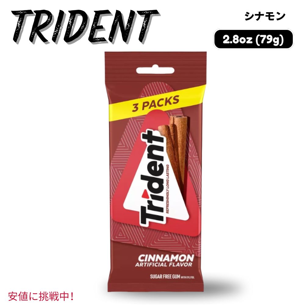 Trident トライデント Cinnamon Sugar Free Gum シナモン味 シュガーフリー 無糖 ガム  3パック入り（1パック 14個入り） 1