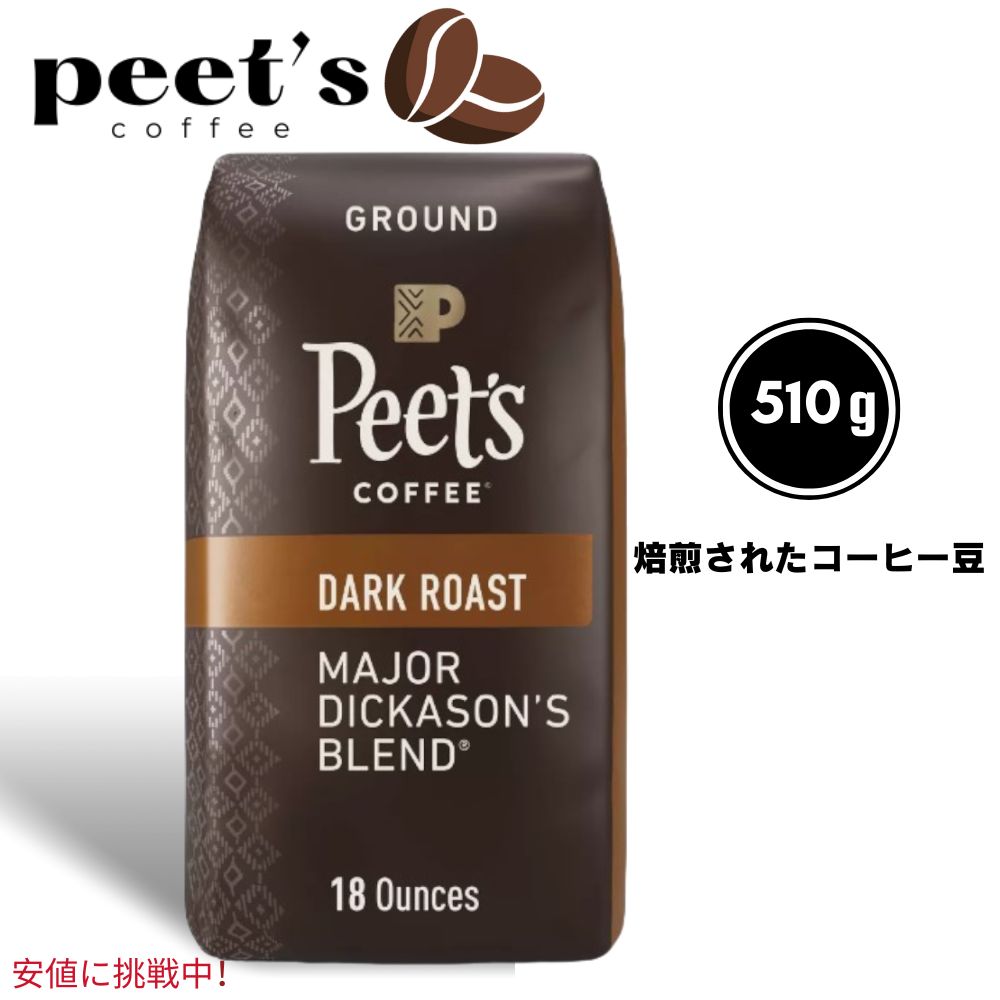 Peets Coffee ピーツコーヒー Dark Roast Ground Coffee 18oz ダークロースト 挽き豆 コーヒー メジャーディカソンブレンド Major Dickasons Blend 1
