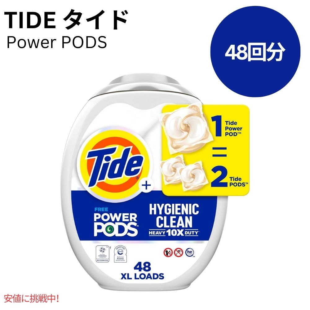 タイド パワーポッド ハイジニック クリーン 無香料 48個 Tide Powerpod Hygienic Clean Unscented 48 Count 1