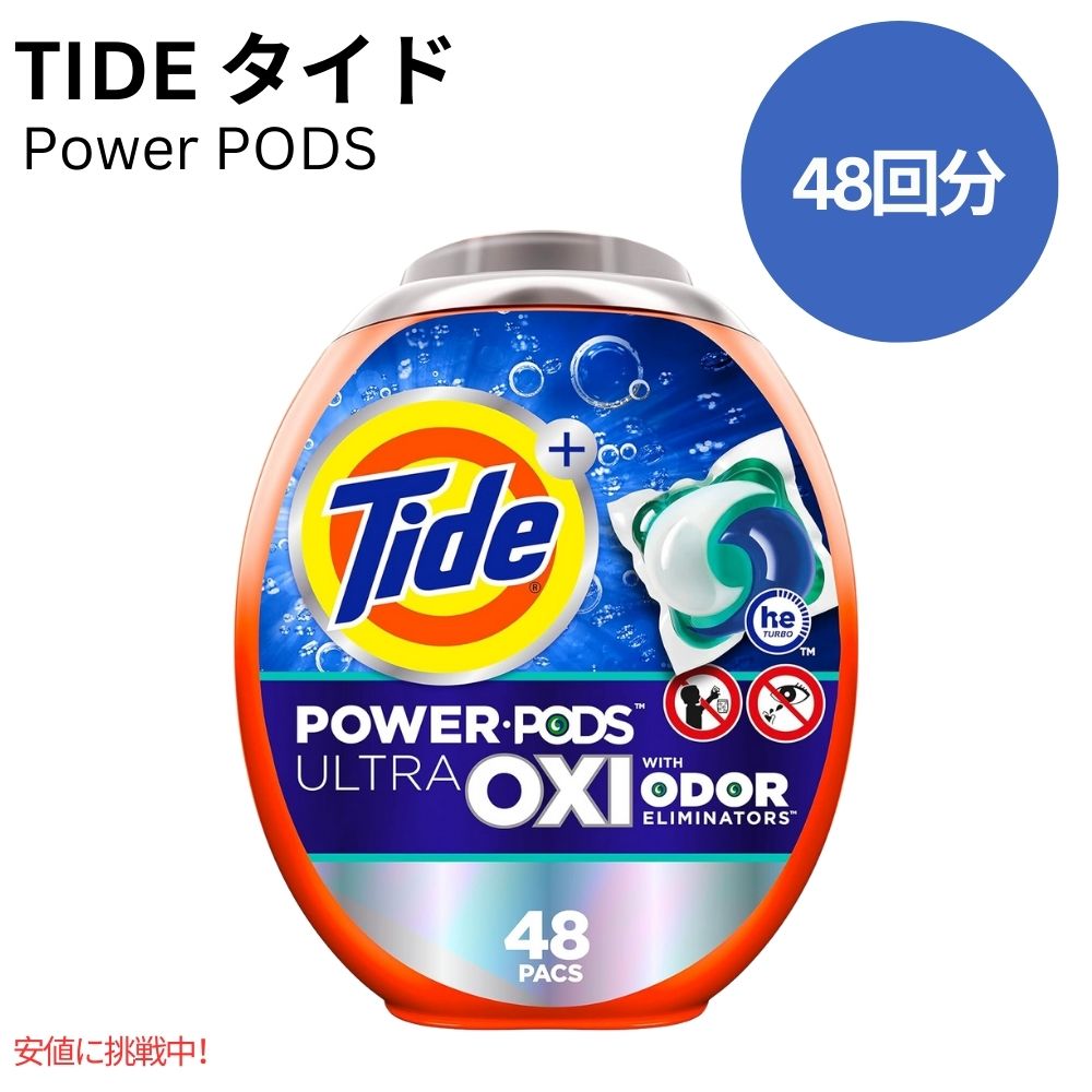 タイド パワーポッド ウルトラオキシ パワー 48個 Tide Powerpod Ultra OXI Power 48 Count 1