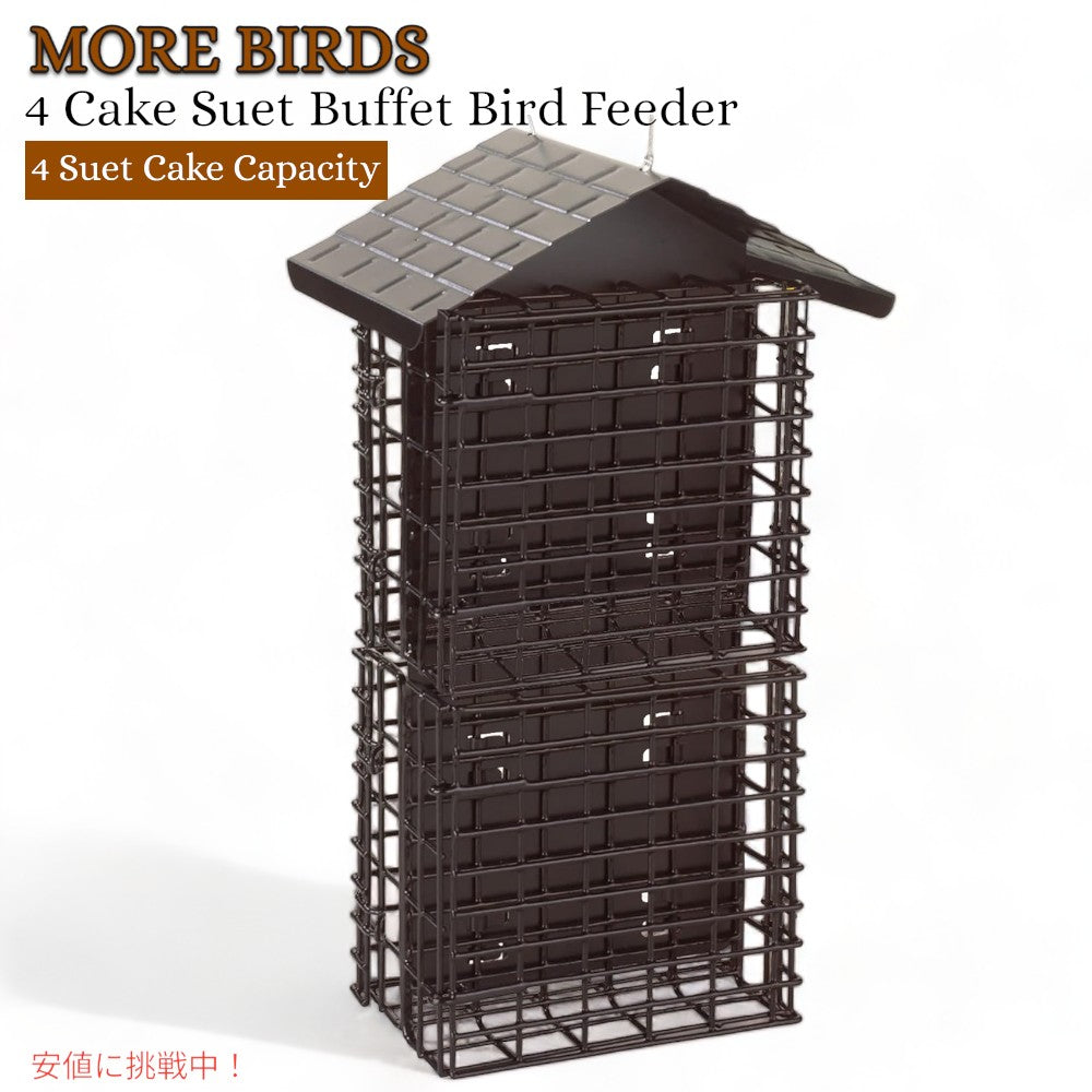 モアバード 金属屋根付き 4ケーキ スエット ビュッフェ バードフィーダー More Birds 4 Cake Suet Buffet Bird Feeder with Metal Roof 1