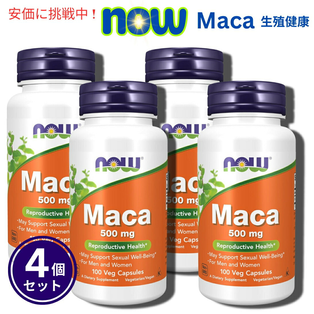 【4個セット】NOW　Maca 500mg 100vcap #4721　ナウ　マカ 500mg　100カプセル 1