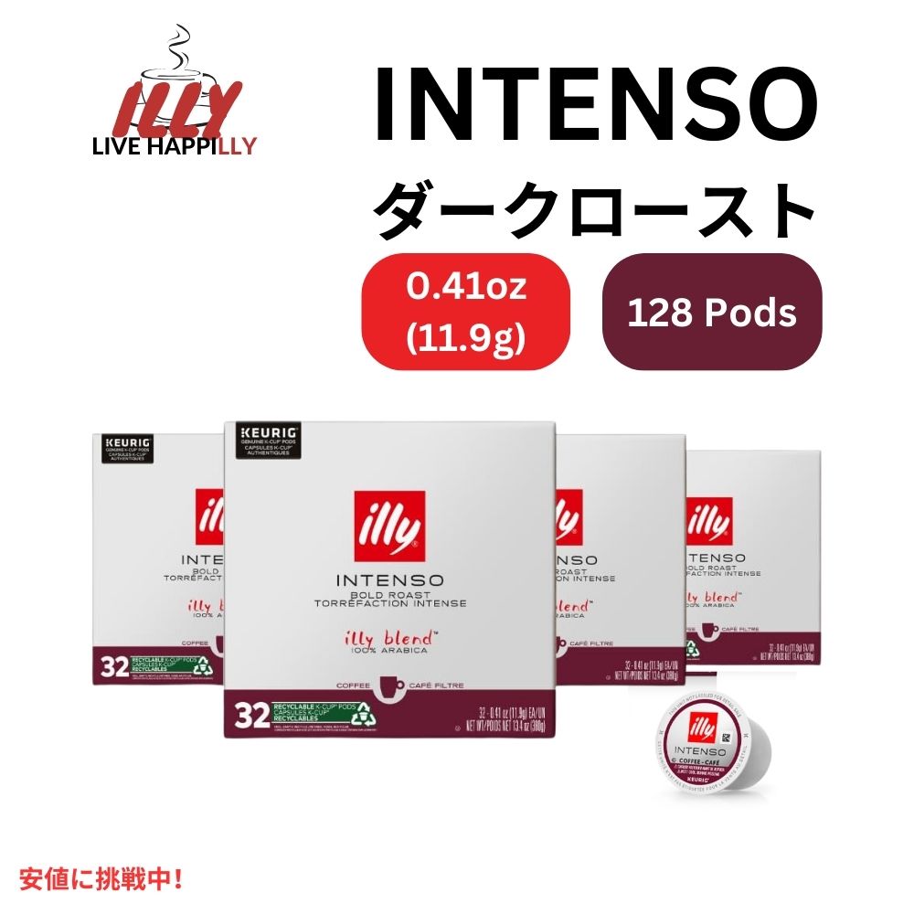 キューリグ Kカップ イリーコーヒー Illy Coffee インテンソ ダークロースト カカオとドライフルーツの香り 128Ct  Keurig K Cups Intenso Dark Roast 128Ct 1