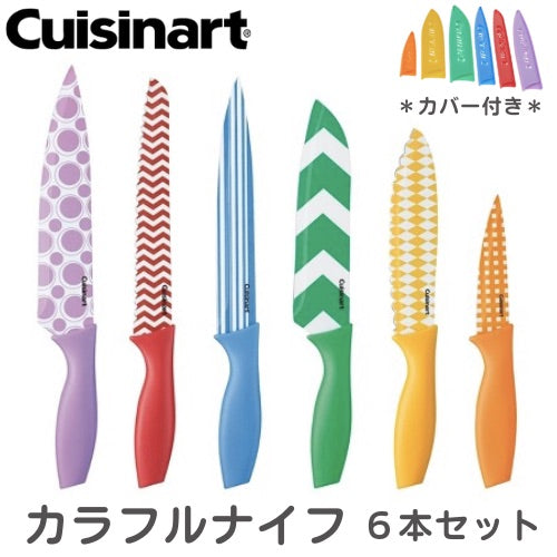 クイジナート Cuisinart  包丁12点セット C55-12PR1 ナイフセット カラフル おしゃれ キッチン 調理器具 12 Piece Printed Color Knife Set 1
