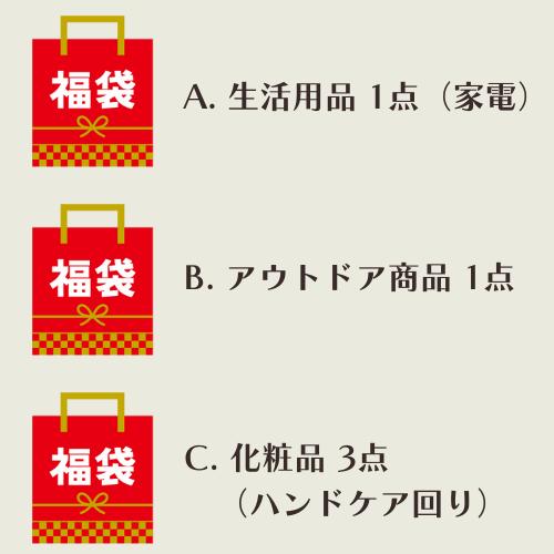 【5000円ぽっきり 限定福袋】おたのしみ袋 オリジナルセット 詰め合せ おまかせ アメリカン 2024年 日用品・雑貨・コスメ おもしろ福袋 送料無料 超お買得！ 2
