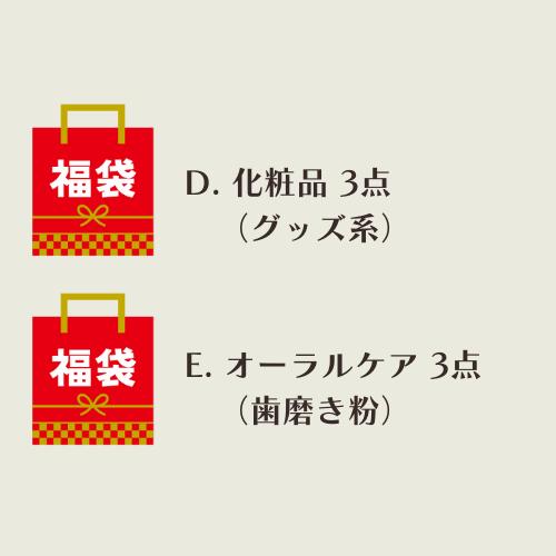 【5000円ぽっきり 限定福袋】おたのしみ袋 オリジナルセット 詰め合せ おまかせ アメリカン 2024年 日用品・雑貨・コスメ おもしろ福袋 送料無料 超お買得！ 3