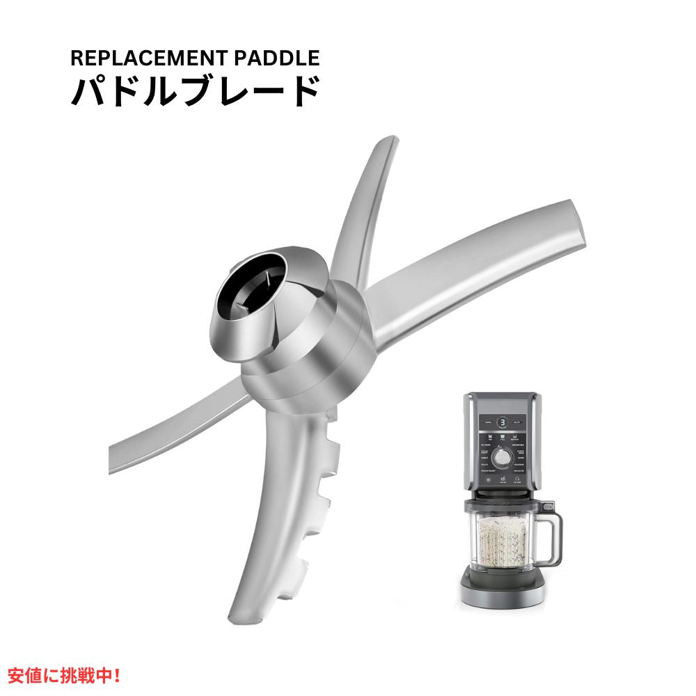 ニンジャ クリーミー NC501シリーズ用 交換パドル Compatible with Ninja Creami 501  Replacement Paddle 1