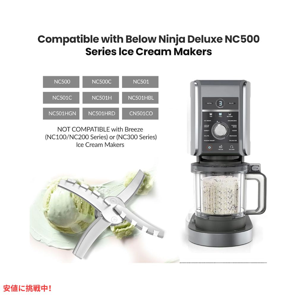 ニンジャ クリーミー NC501シリーズ用 交換パドル Compatible with Ninja Creami 501  Replacement Paddle 2