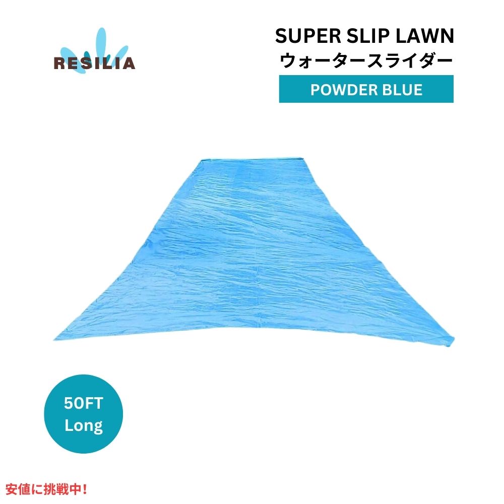Resilia レジリア スーパースリップ ローンウォーター スライド ジャンボ 15m Super Slip Lawn Water Slide Jumbo 50ft 1