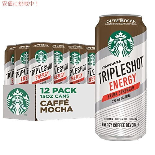 スターバックス トリプルショット エナジー エクストラ ストレングス　カフェ モカ、カフェイン 225mg、15 オンス缶 (12 パック) 1