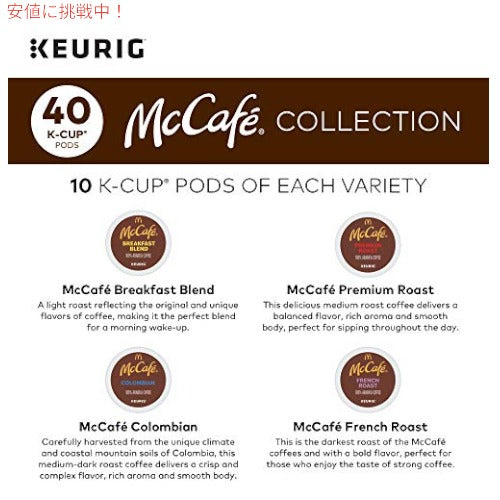 McCafe クラシック コレクション  コーヒー キューリグ K カップ ポッド、クラシック コレクション バラエティ パック、40 個 3