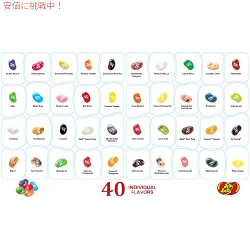 Jelly Belly 40 フレーバー ジェリー ビーン パトリオット 2