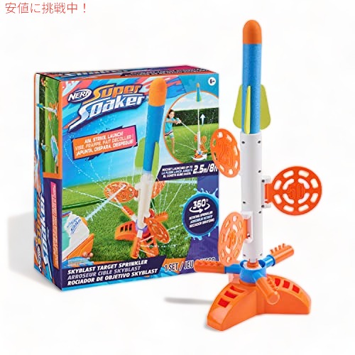 NERF スーパーソーカー スカイブラスト ターゲット スプリンクラー 子供の屋外遊び ? 夏の水遊び用 1