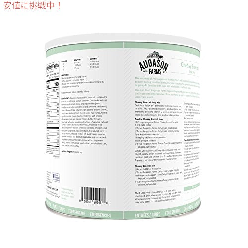 Augason Farms チーズブロッコリースープミックス缶, 54 oz 2