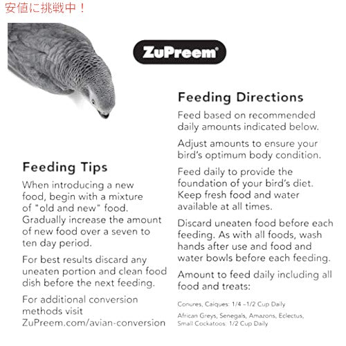 ZuPreem 天然鳥用ペレット オウムとインコ用 2