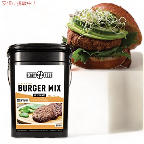 Ready Hour、ブラックビーンバーガーミックス 賞味期限25年 60食分 3