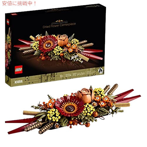 レゴ LEGO アイコン ドライフラワー センターピース 10314 大人用ボタニカルコレクションクラフトセット - ローズとガーベラ付き造花 1