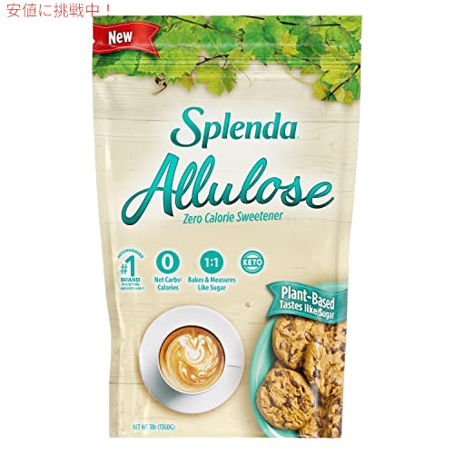 アルロース 1.36kg Splenda アルロース ベーキングおよび飲料用の植物ベースのゼロカロリー甘味料 (3 ポンド ジッパーバッグ) 1