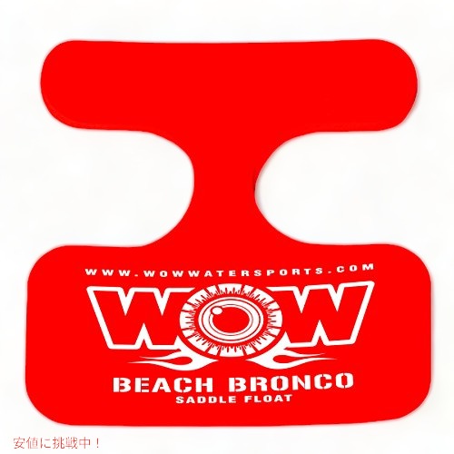 WOW Sports (ワオスポーツ） ビーチブロンコフローティングプールシート、Saddle Float 1